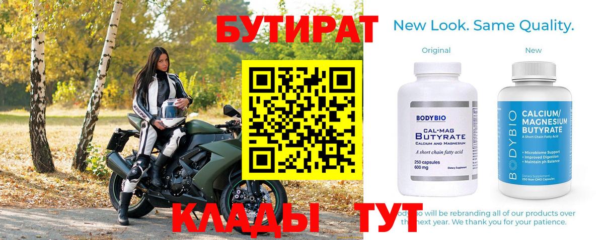 Бутират вода  Вход с VPN  БУТИРАТ  Ярцево 