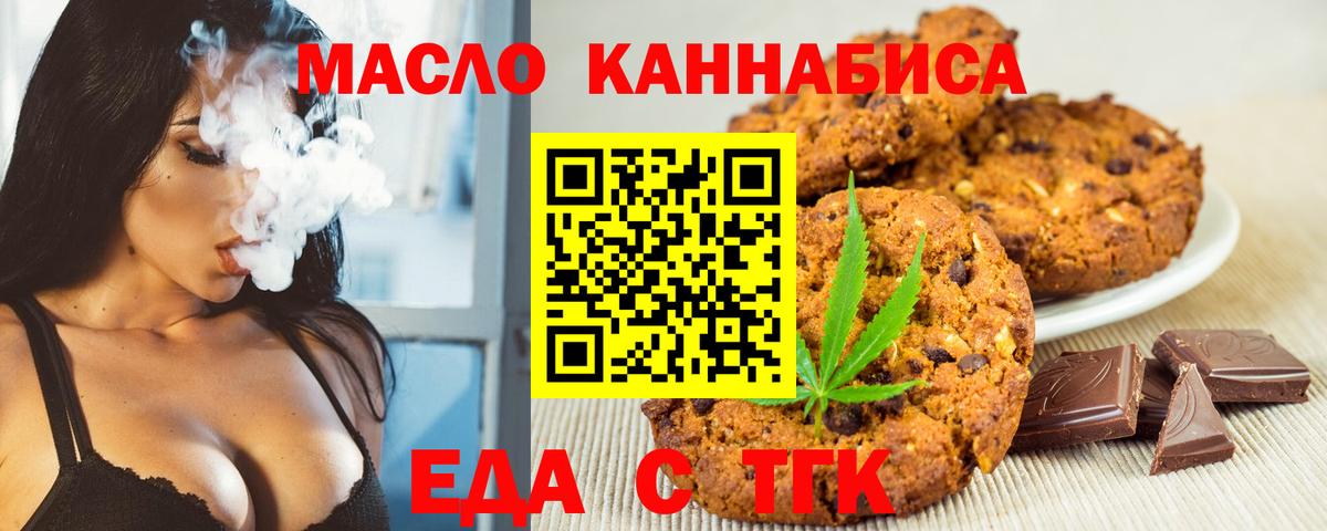 Ярцево  Печенье с ТГК конопля  Вход с VPN 