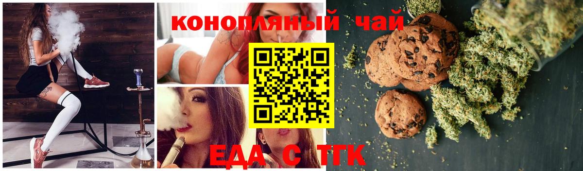 Печенье с ТГК конопля Ярцево