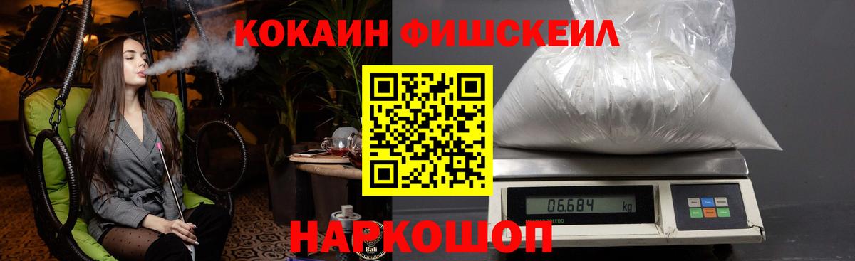 Кокаин Перу  КОКАИН  Вход с VPN  Ярцево  Cocaine Fish Scale 