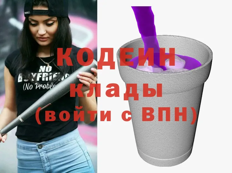 Codein Purple Drank Ярцево