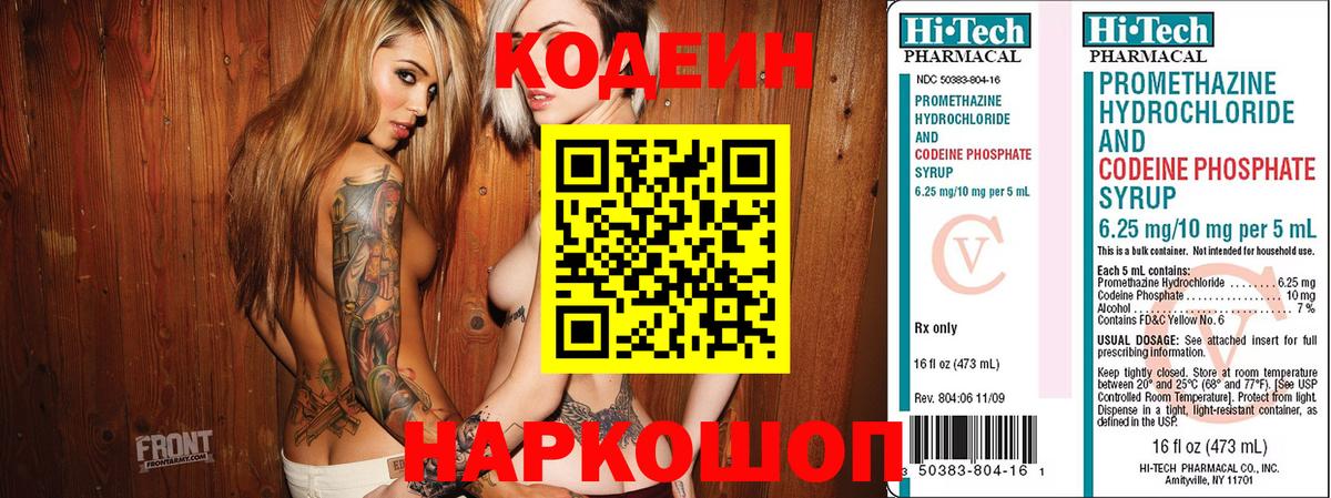 Кодеин напиток Lean (лин) Ярцево