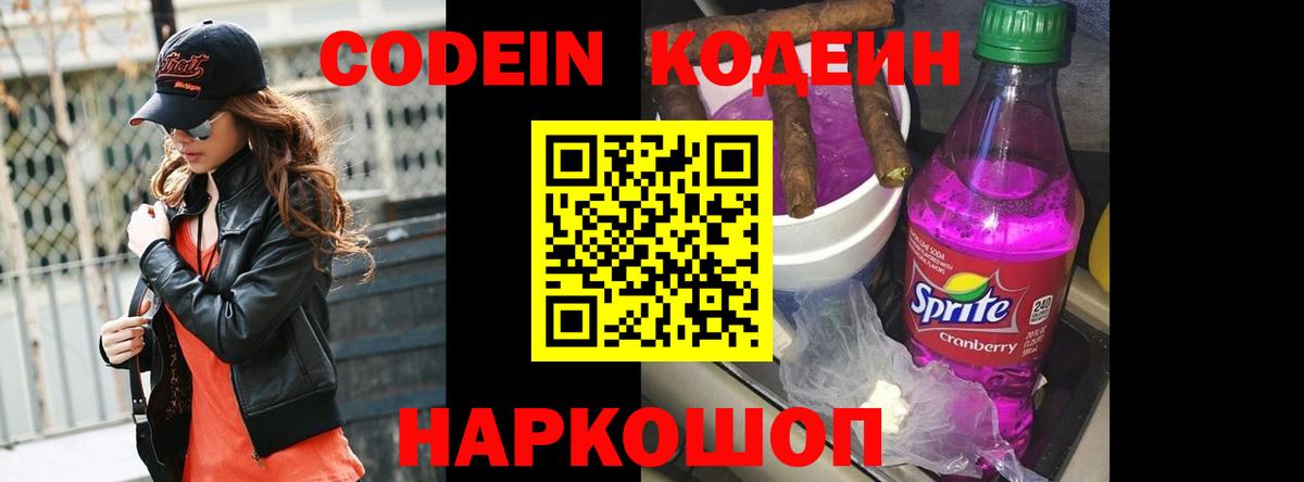 Ярцево  Кодеин напиток Lean (лин)  Codein напиток Lean (лин)  Вход с VPN 