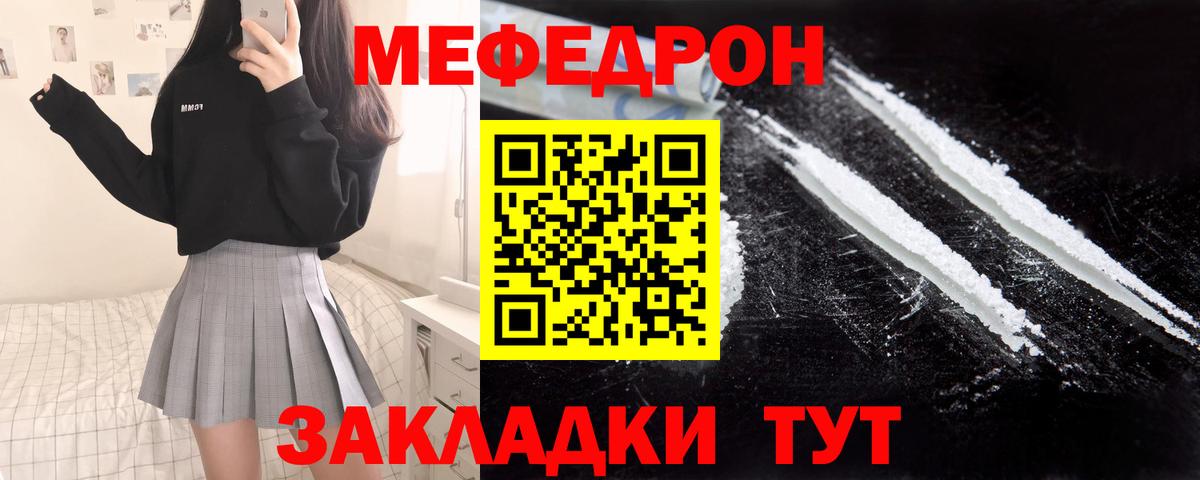МЯУ-МЯУ кристаллы  МЕФ 4 MMC  Ярцево  Вход с VPN 