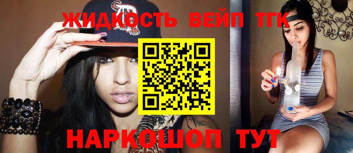 ТГК жижа Ярцево